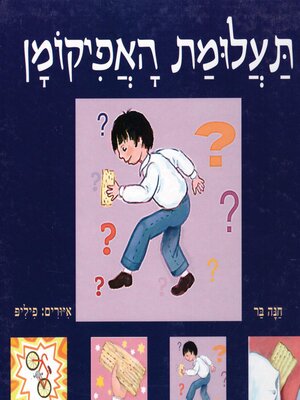cover image of תעלומת האפיקומן